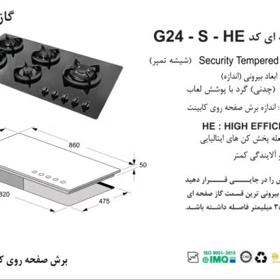 اجاق گاز پنج شعله, برند اخوان مدل G24_HE_S