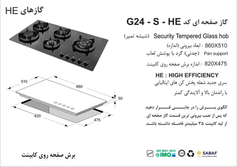 اجاق گاز پنج شعله, برند اخوان مدل G24_HE_S