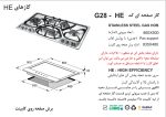 اجاق گاز شش شعله , برند اخوان مدل G28_HE