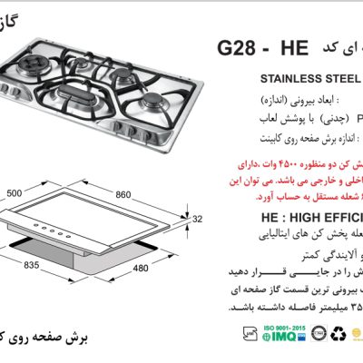 اجاق گاز شش شعله , برند اخوان مدل G28_HE