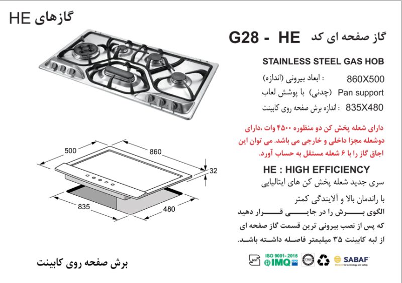اجاق گاز شش شعله , برند اخوان مدل G28_HE