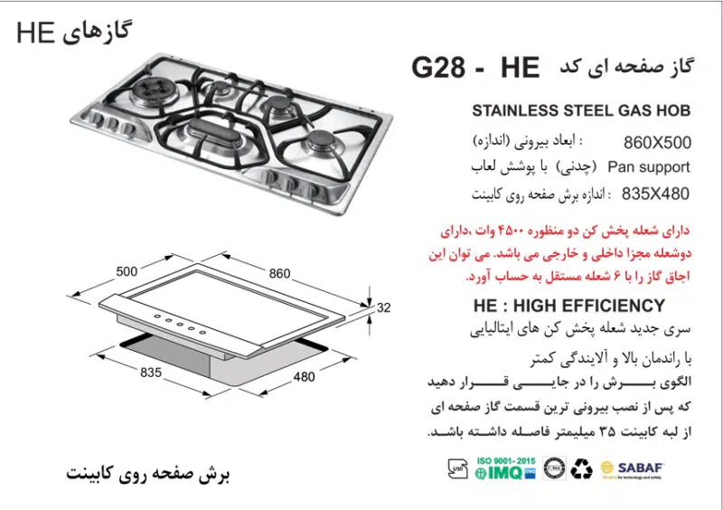 اجاق گاز شش شعله , برند اخوان مدل G28_HE