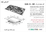 اجاق گاز شش شعله , برند اخوان مدل G28_S_HE