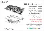 اجاق گاز شش شعله , برند اخوان مدل G28_S_HE