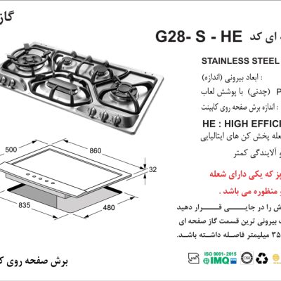 اجاق گاز شش شعله , برند اخوان مدل G28_S_HE