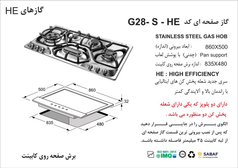 اجاق گاز شش شعله , برند اخوان مدل G28_S_HE