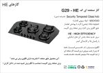 اجاق گاز پنج شعله, برند اخوان مدل G29
