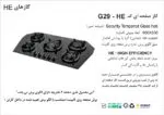 اجاق گاز پنج شعله, برند اخوان مدل G29