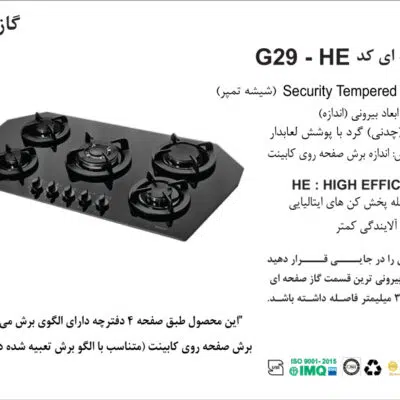 اجاق گاز پنج شعله, برند اخوان مدل G29