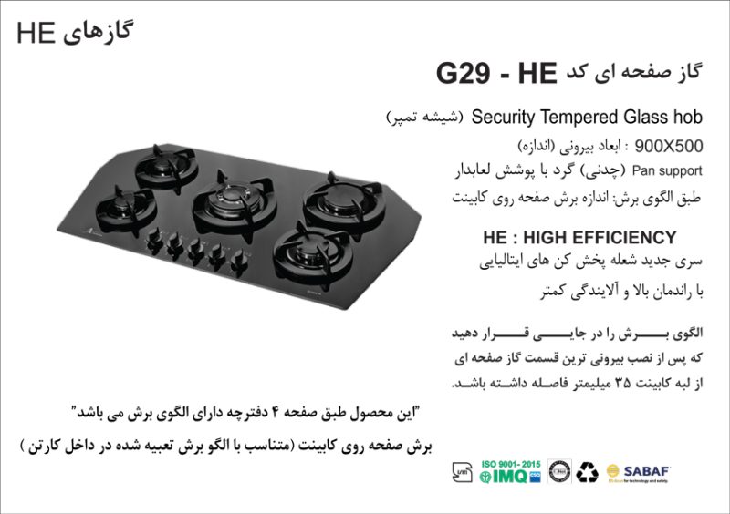 اجاق گاز پنج شعله, برند اخوان مدل G29