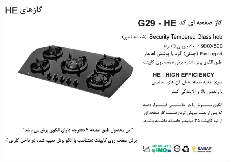اجاق گاز پنج شعله, برند اخوان مدل G29