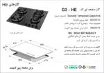 اجاق گاز چهارشعله, برند اخوان مدل G3_HE