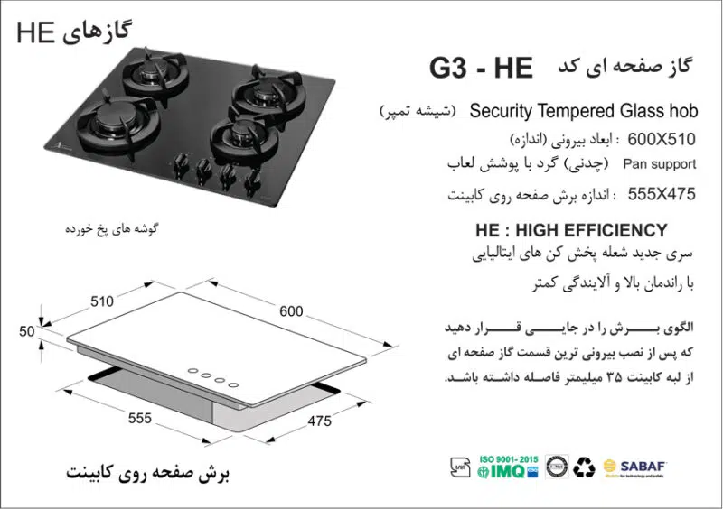 اجاق گاز چهارشعله, برند اخوان مدل G3_HE