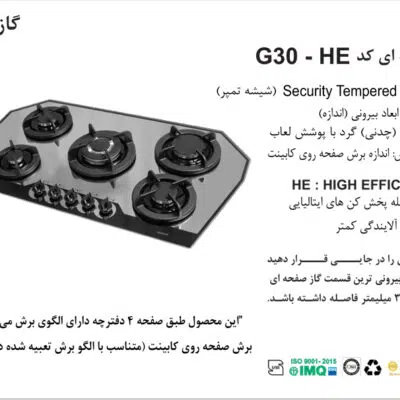 اجاق گاز پنج شعله , برند اخوان مدل G30