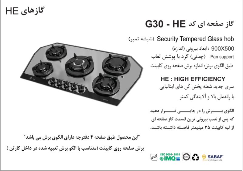 اجاق گاز پنج شعله , برند اخوان مدل G30