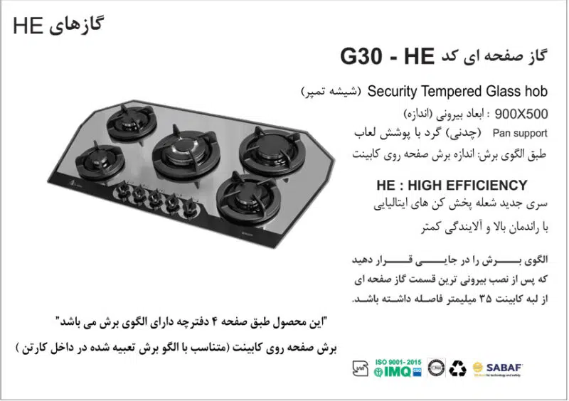 اجاق گاز پنج شعله , برند اخوان مدل G30