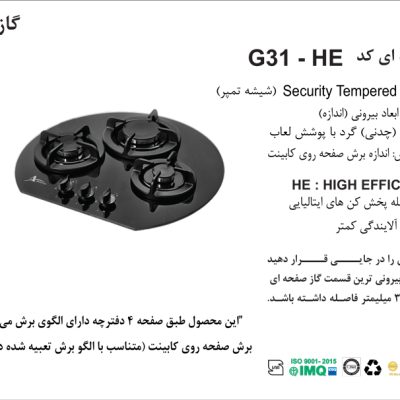 اجاق گاز سه شعله , برند اخوان مدل G31