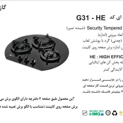 اجاق گاز سه شعله , برند اخوان مدل G31