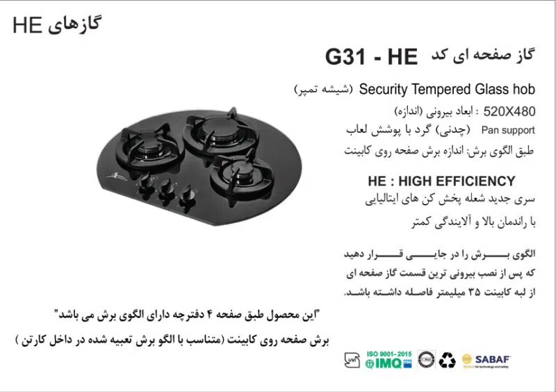 اجاق گاز سه شعله , برند اخوان مدل G31