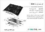 اجاق گاز چهارشعله, برند اخوان مدل G33