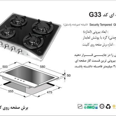 اجاق گاز چهارشعله, برند اخوان مدل G33