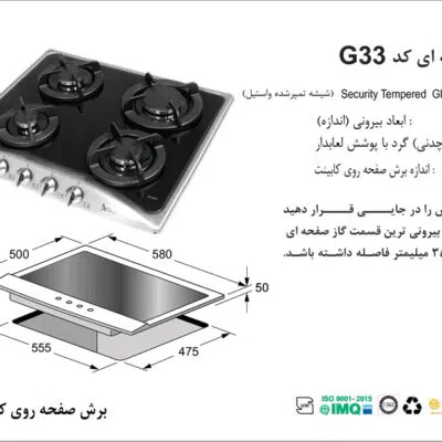 اجاق گاز چهارشعله, برند اخوان مدل G33