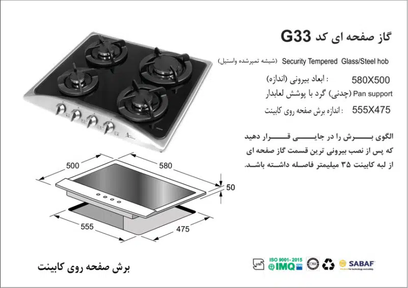 اجاق گاز چهارشعله, برند اخوان مدل G33