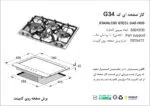 اجاق گاز چهارشعله, برند اخوان مدل G34