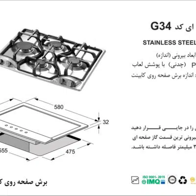 اجاق گاز چهارشعله, برند اخوان مدل G34