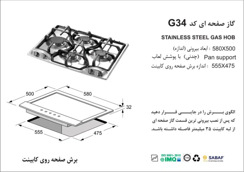 اجاق گاز چهارشعله, برند اخوان مدل G34