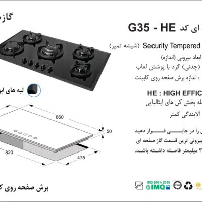 اجاق گاز پنج شعله, برند اخوان مدل G35_HE