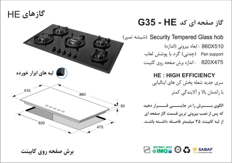 اجاق گاز پنج شعله, برند اخوان مدل G35_HE