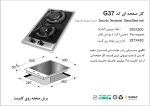 اجاق گاز دوشعله, برند اخوان مدل G37