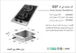 اجاق گاز دوشعله, برند اخوان مدل G37