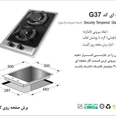 اجاق گاز دوشعله, برند اخوان مدل G37
