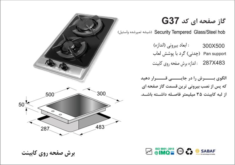 اجاق گاز دوشعله, برند اخوان مدل G37