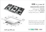 اجاق گاز پنج شعله, برند اخوان مدل G39