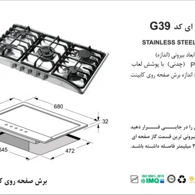 اجاق گاز پنج شعله, برند اخوان مدل G39