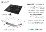 اجاق گاز چهار شعله, برند اخوان مدلG4_HE