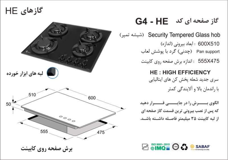 اجاق گاز چهار شعله, برند اخوان مدلG4_HE