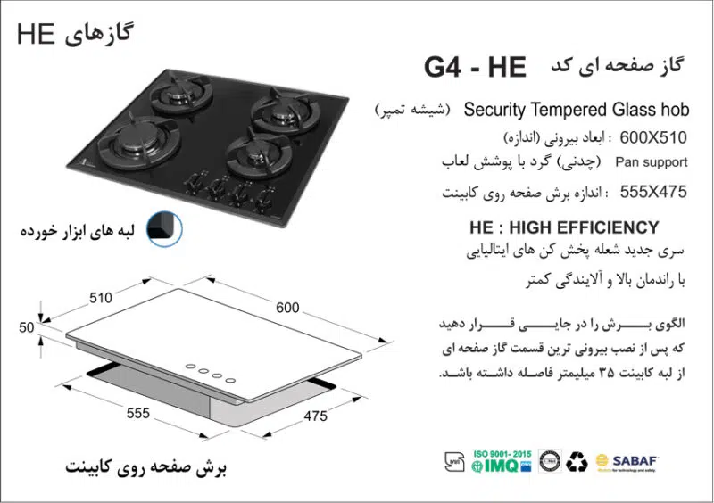 اجاق گاز چهار شعله, برند اخوان مدلG4_HE