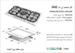 اجاق گاز پنج شعله, برند اخوان مدل G42