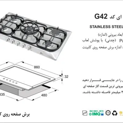 اجاق گاز پنج شعله, برند اخوان مدل G42