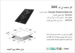 اجاق گاز دوشعله, برند اخوان مدل G43
