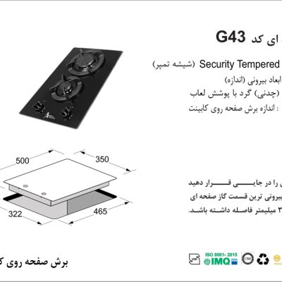 اجاق گاز دوشعله, برند اخوان مدل G43