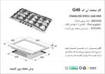 اجاق گاز پنج شعله, برند اخوان مدل G49