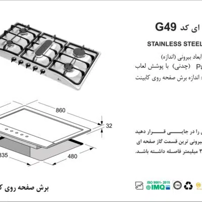 اجاق گاز پنج شعله, برند اخوان مدل G49