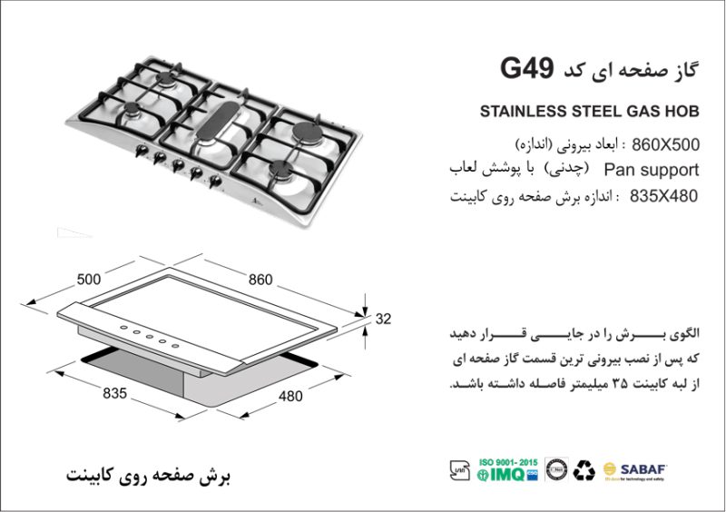 اجاق گاز پنج شعله, برند اخوان مدل G49
