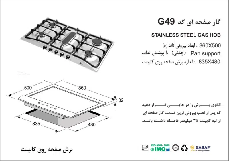 اجاق گاز پنج شعله, برند اخوان مدل G49