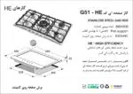 اجاق گاز پنج شعله, برند اخوان مدل G51_HE